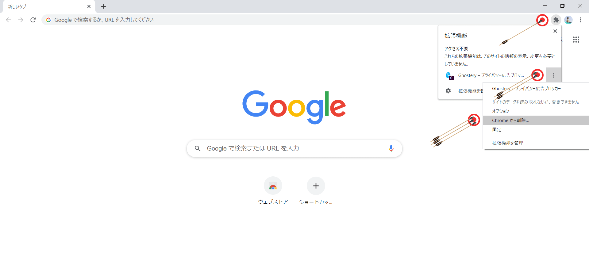 Chromeで怪しい広告をブロックするやり方 パソコン Gekiha Com