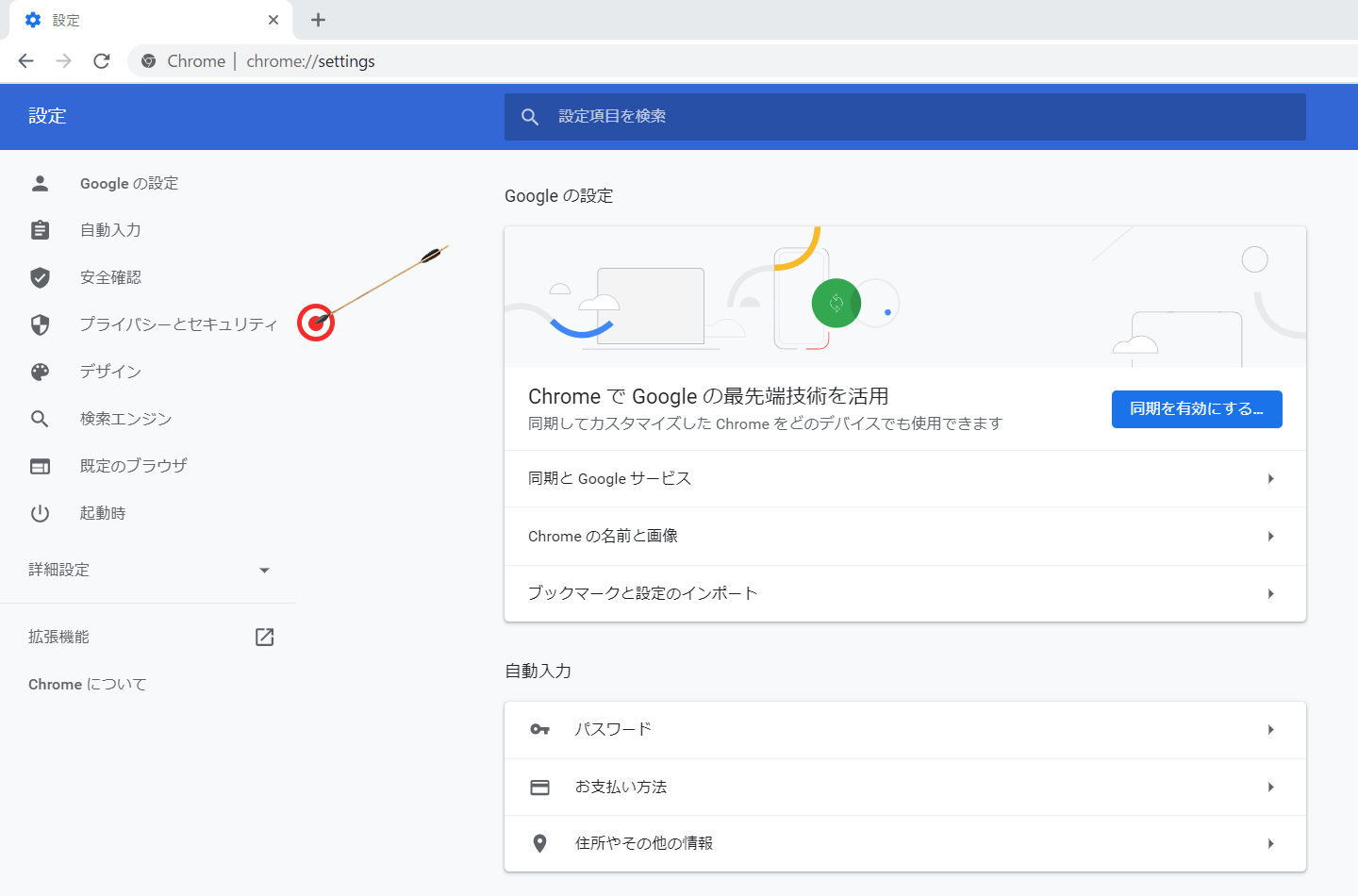 Chromeで怪しい広告をブロックするやり方 パソコン Gekiha Com