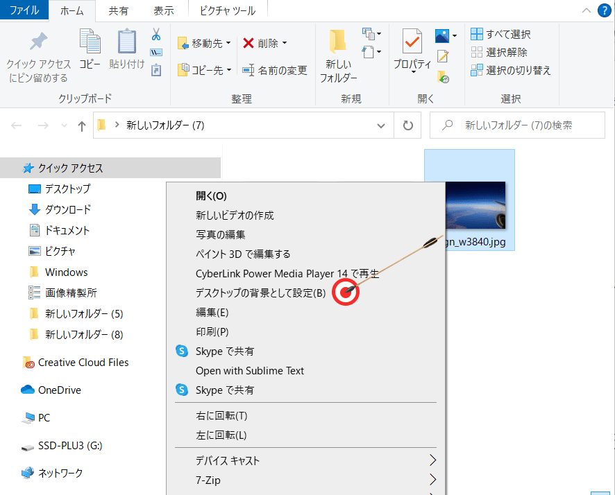 Windowsを壁紙を変えるやり方 Gekiha Com