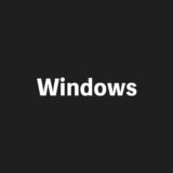 Windowsで指定したウィンドウをきれいにプリントスクリーンするやり方