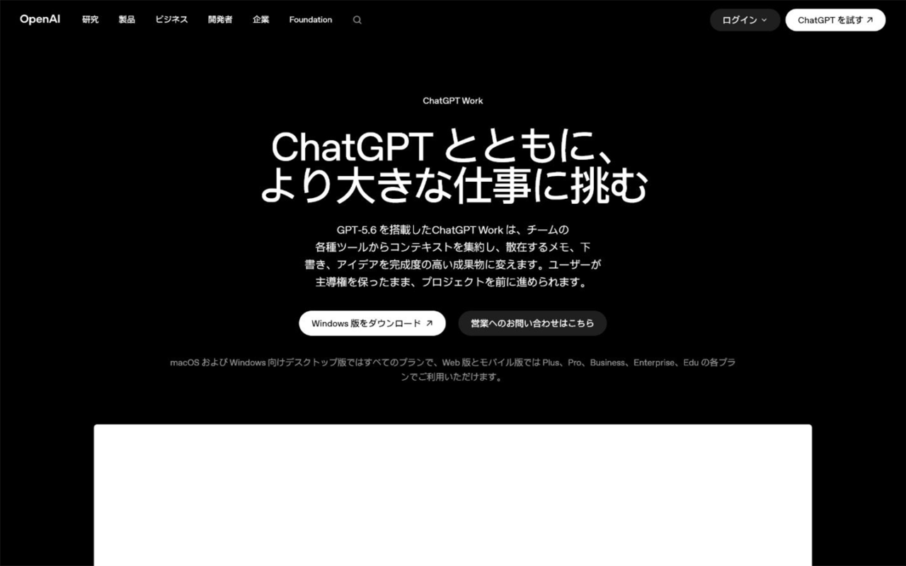 ChatGPT Workの公式ヘルプ画面。調査からWeb操作、成果物の作成までを実行する機能の説明