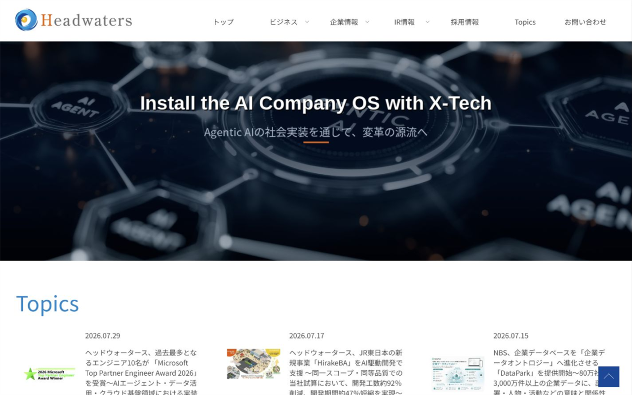 株式会社ヘッドウォータース|AzureとCoE立ち上げを支援