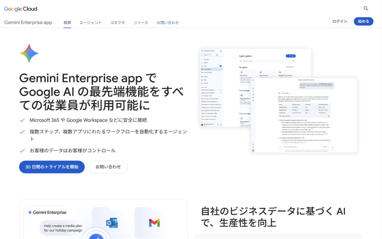 Gemini Enterprise|Google Cloud上でエージェントを統合・管理