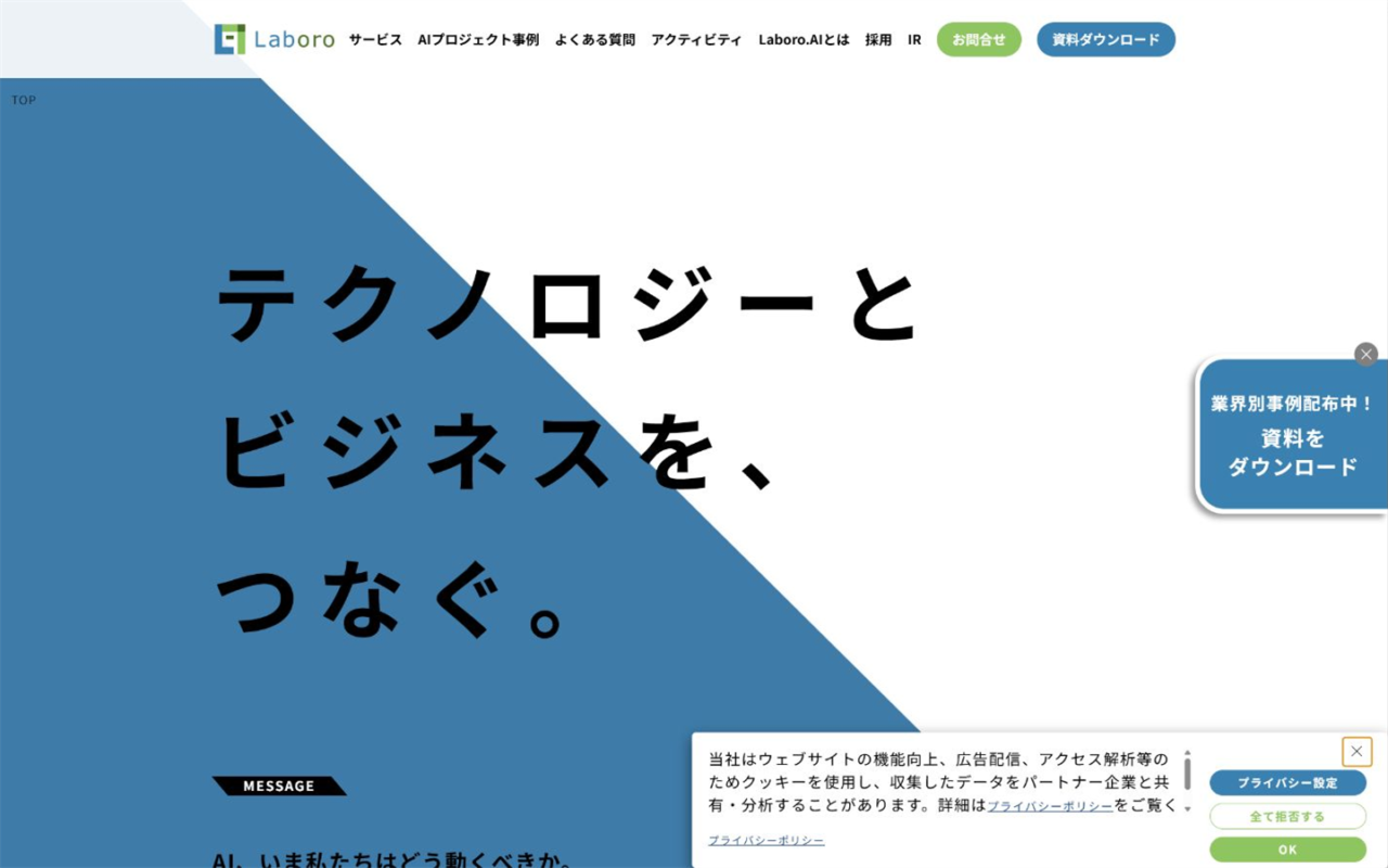 株式会社Laboro.AI|カスタムAIと業務プロセス再構築