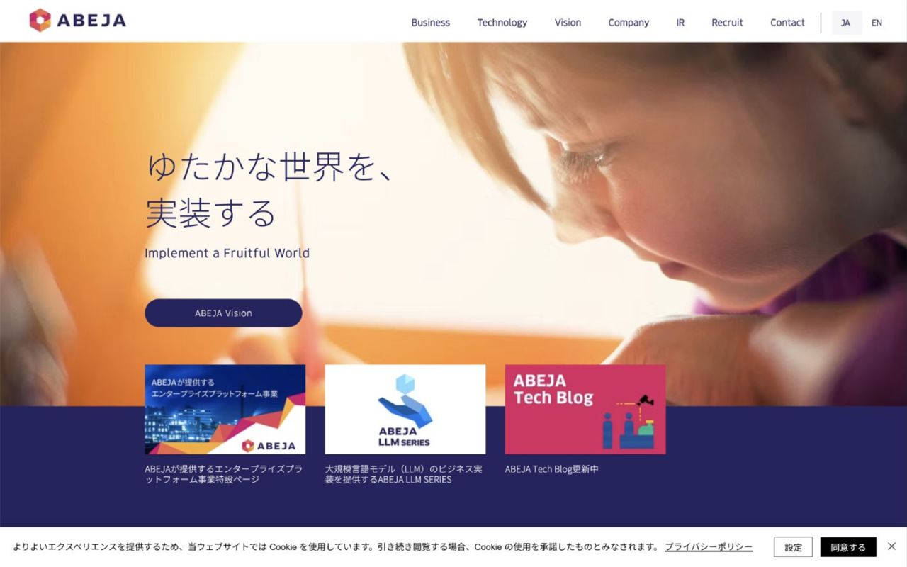 株式会社ABEJA|ミッションクリティカル業務に絞る