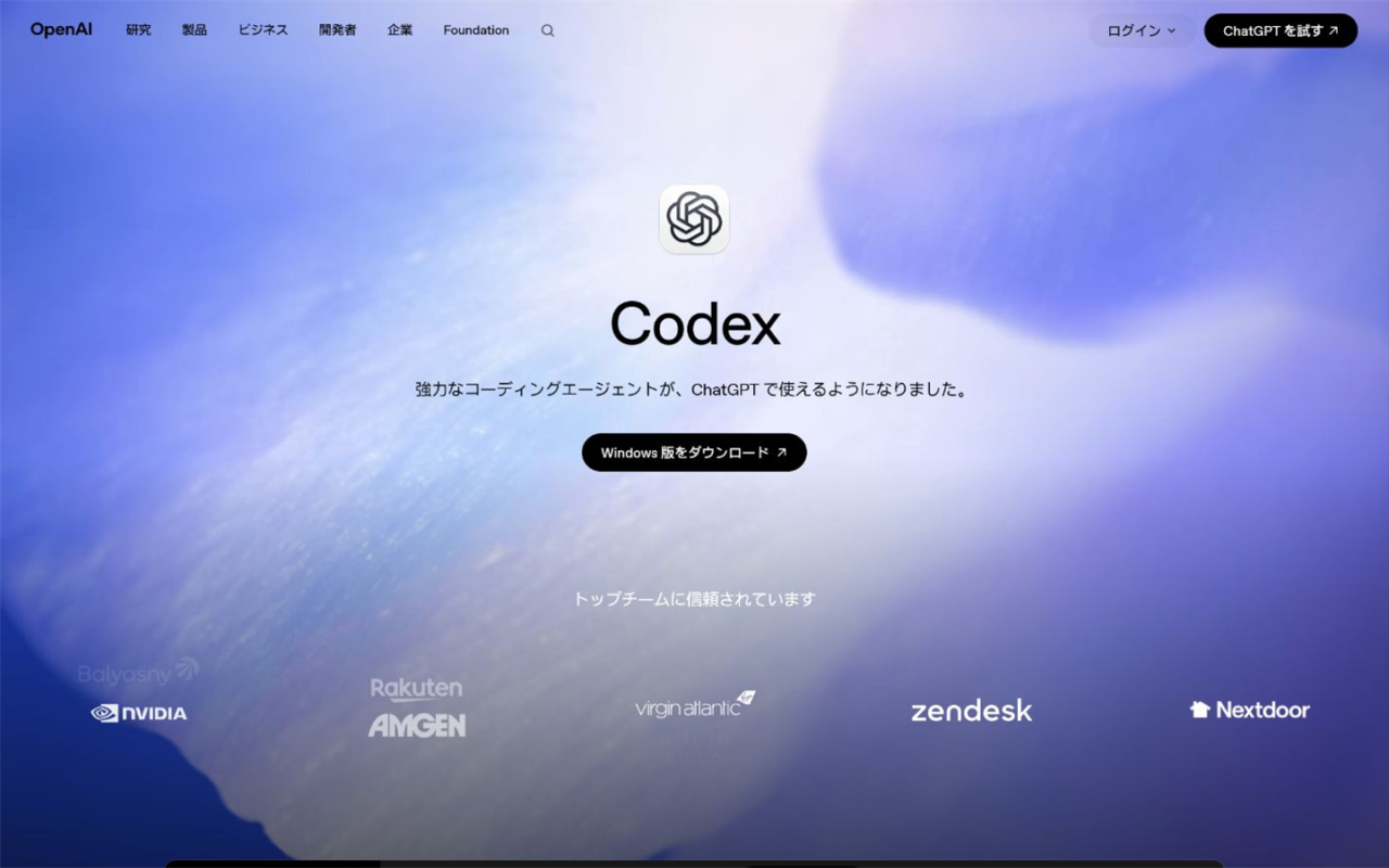 OpenAI Codexの公式レートカード。ChatGPTプランと同じ枠で開発を委任する課金の説明