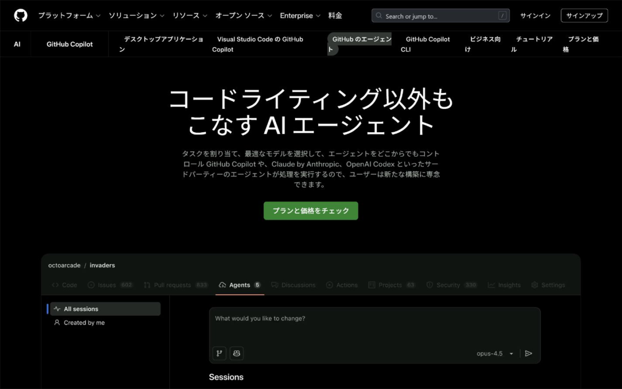 GitHub Copilotの公式ドキュメント画面。IssueからPRを作成するcloud agentの説明