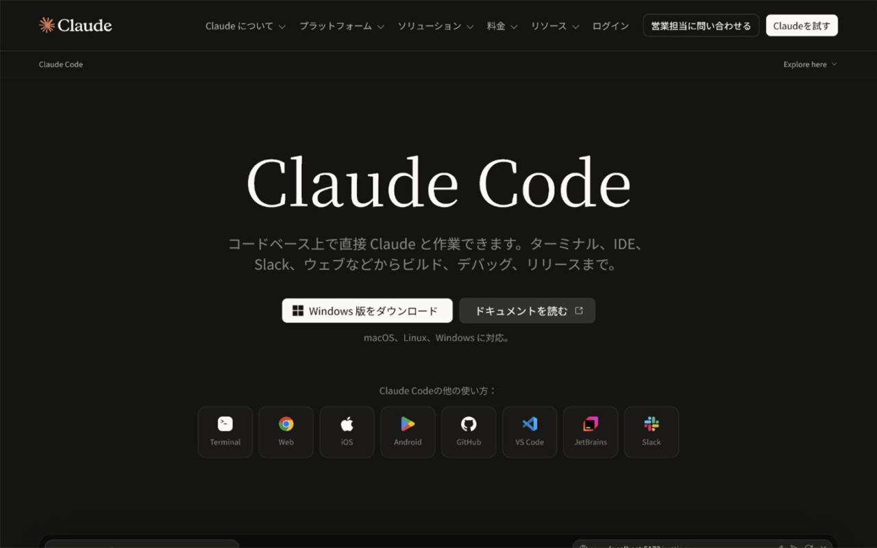 Claude Codeの公式料金ページ。ターミナルとIDEで開発を委任する利用枠を示した画面
