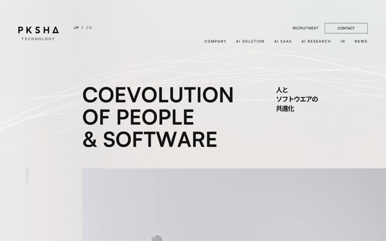 株式会社PKSHA Technology|対話と営業の領域を共同開発