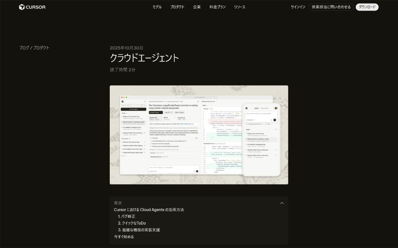 Cursorの公式料金ページ。クラウドVMで並列開発するCloud Agentsのプラン説明画面